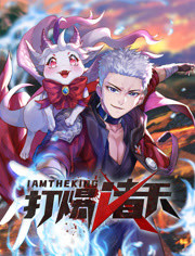 人设骗局 第一季